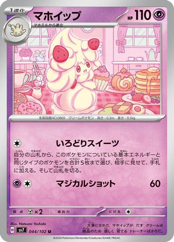 Alcremie (Japanese) - 044/102 - Uncommon