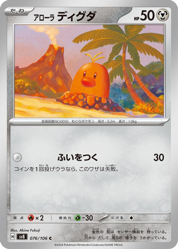 Alolan Diglett (Japanese) - 076/106 - Common