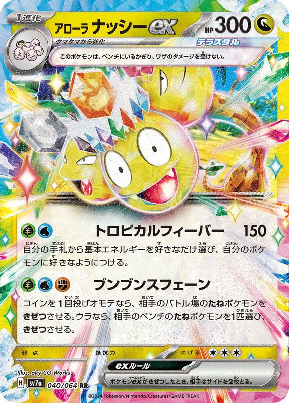 Alolan Exeggutor ex (Japanese) - 040/064 - Double Rare