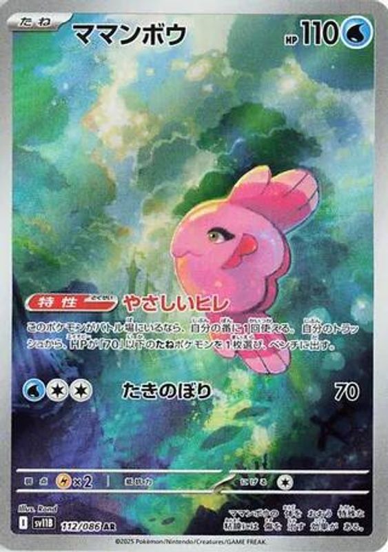 Alomomola (Japanese) - 112/086 - Art Rare