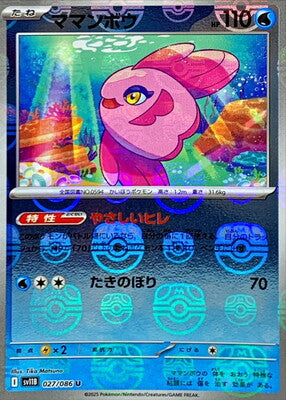 Alomomola (Master Ball Pattern) (Japanese) - 027/086 - Uncommon