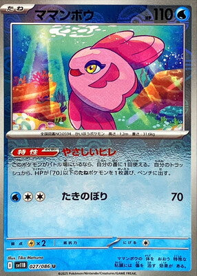 Alomomola (Poke Ball Pattern) (Japanese) - 027/086 - Uncommon