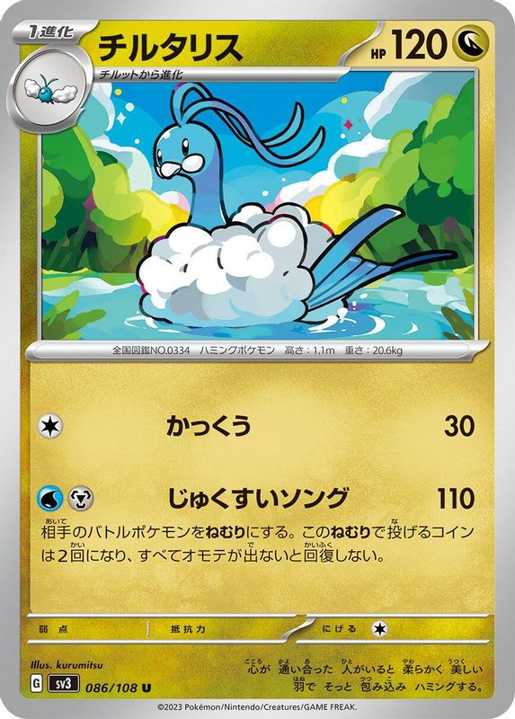 Altaria (Japanese) - 086/108 - Uncommon
