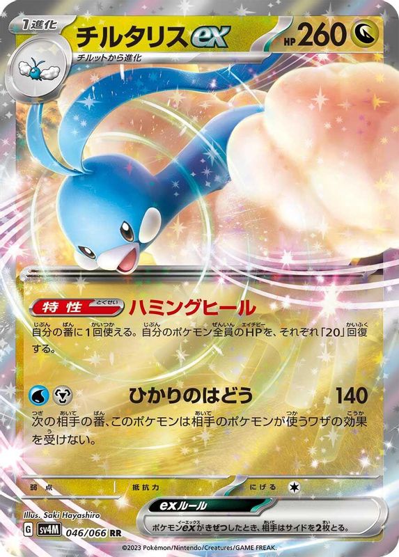Altaria ex (Japanese) - 046/066 - Double Rare