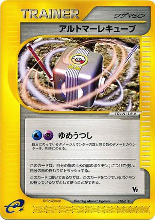 Alto Mare Cube (Japanese) - 018/018 - Theater VS Promo available at 401 Games Canada