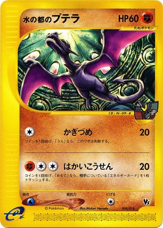 Alto Mare's Aerodactyl (Japanese) - 009/018 - Theater VS Promo available at 401 Games Canada