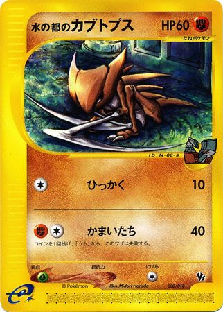 Alto Mare's Kabutops (Japanese) - 008/018 - Theater VS Promo available at 401 Games Canada