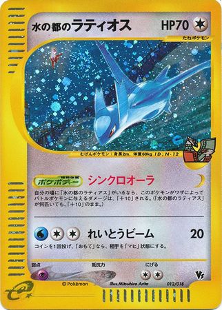 Alto Mare's Latios (Japanese) - 012/018 - Theater VS Holo Promo available at 401 Games Canada