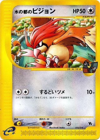 Alto Mare's Pidgeotto (Japanese) - 010/018 - Theater VS Promo available at 401 Games Canada