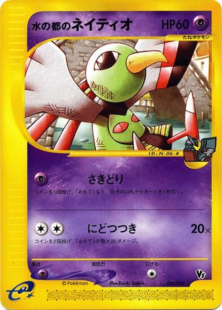 Alto Mare's Xatu (Japanese) - 006/018 - Theater VS Promo available at 401 Games Canada