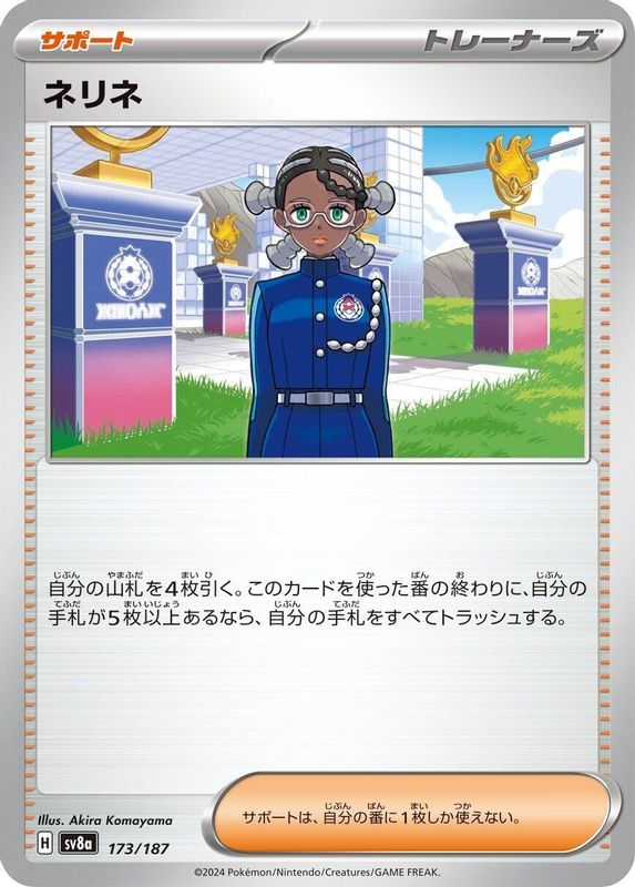 Amarys (Japanese) - 173/187 - Common