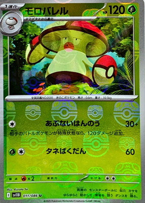 Amoonguss (Master Ball Pattern) (Japanese) - 011/086 - Uncommon