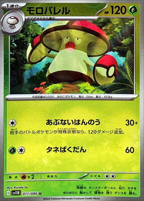 Amoonguss (Poke Ball Pattern) (Japanese) - 011/086 - Uncommon