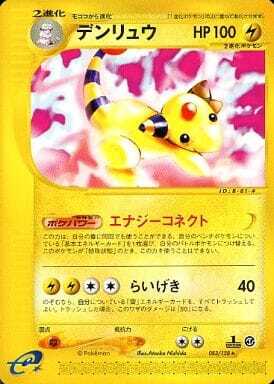 Ampharos (Japanese) - 083/128 - Rare