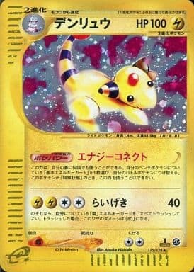 Ampharos (Japanese) - 115/128 - Holo Rare