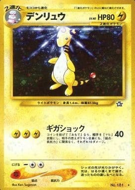 Ampharos (Japanese) - 181 - Holo Rare