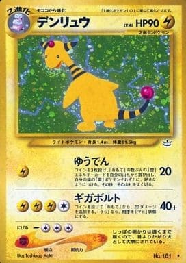 Ampharos (Japanese) - 181 - Holo Rare