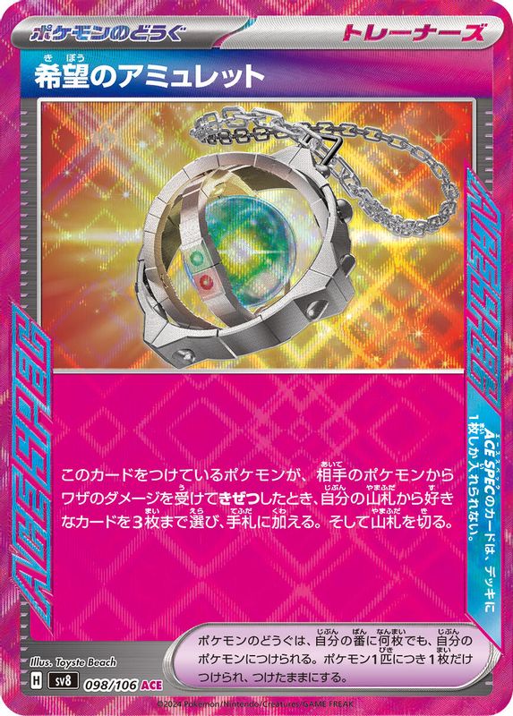 Amulet of Hope (Japanese) - 098/106 - ACE Rare