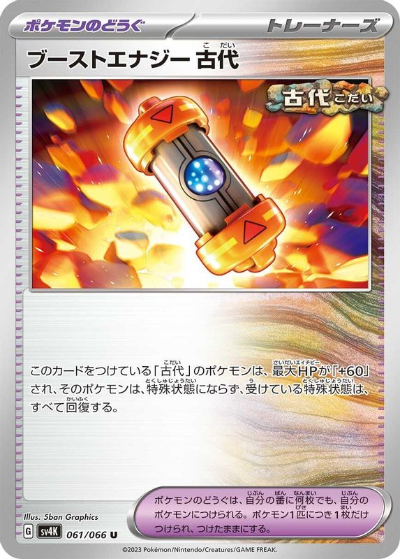Ancient Booster Energy Capsule (Japanese) - 061/066 - Uncommon