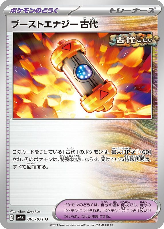 Ancient Booster Energy Capsule (Japanese) - 065/071 - Uncommon