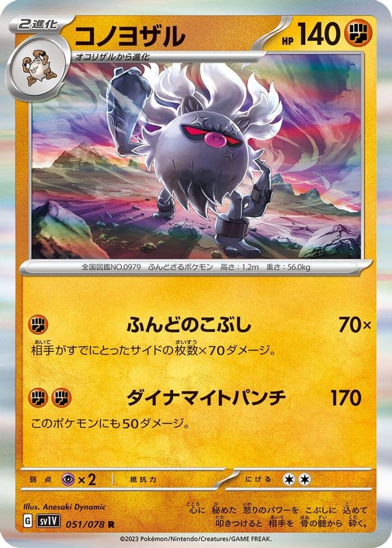 Annihilape (Japanese) - 051/078 - Rare