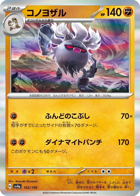 Annihilape (Japanese) - 102/190 - No Rarity