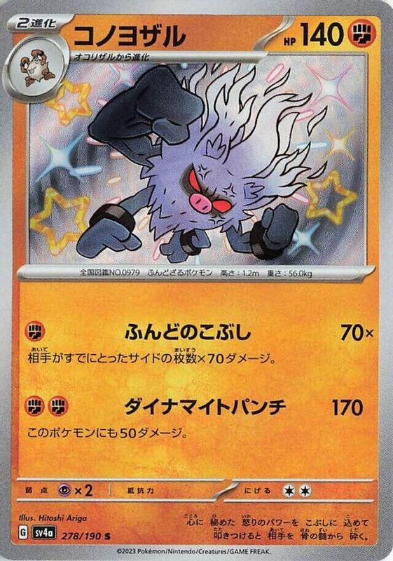 Annihilape (Japanese) - 278/190 - Shiny Rare