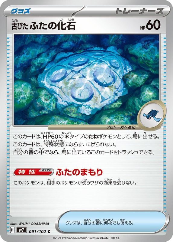 Antique Cover Fossil (Japanese) - 091/102 - Common