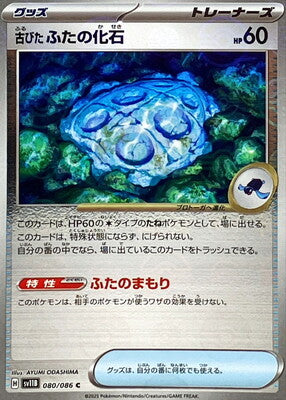 Antique Cover Fossil (Poke Ball Pattern) (Japanese) - 080/086 - Common