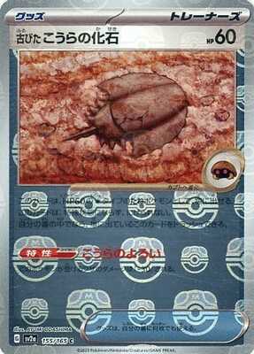 Antique Dome Fossil (Master Ball Pattern) (Japanese) - 155/165 - Common