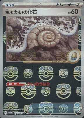 Antique Helix Fossil (Master Ball Pattern) (Japanese) - 154/165 - Common