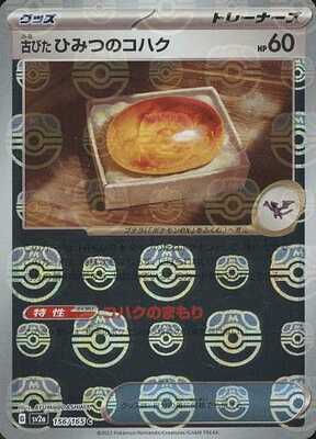 Antique Old Amber (Master Ball Pattern) (Japanese) - 156/165 - Common