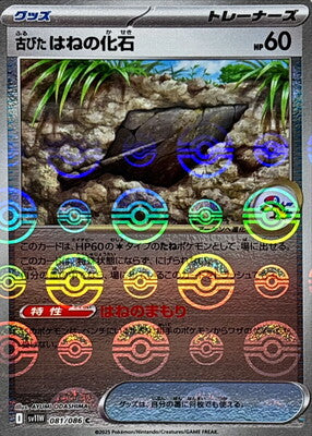 Antique Plume Fossil (Poke Ball Pattern) (Japanese) - 081/086 - Common