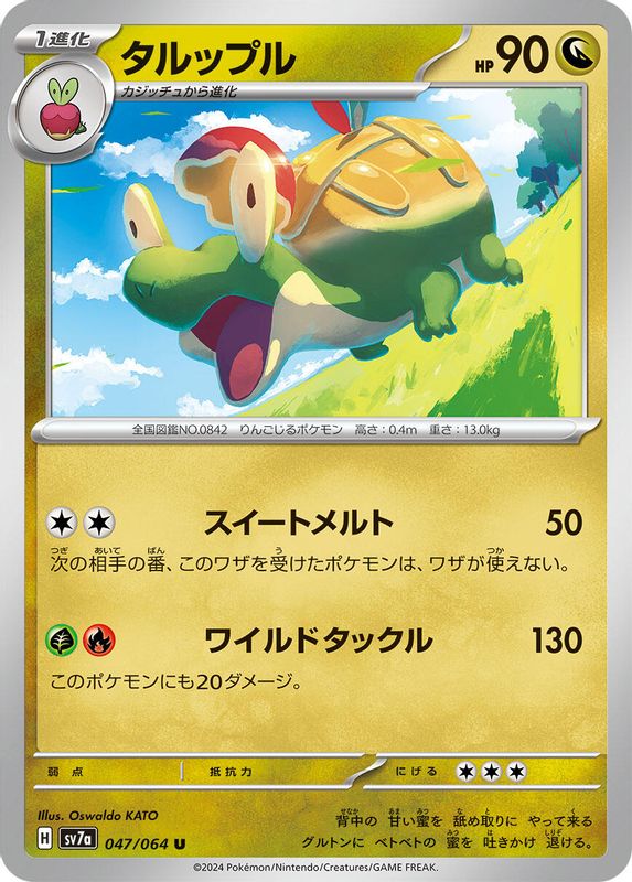 Appletun (Japanese) - 047/064 - Uncommon