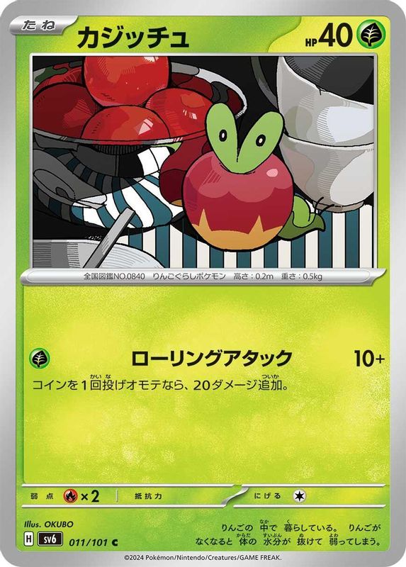 Applin (Japanese) - 011/101 - Common