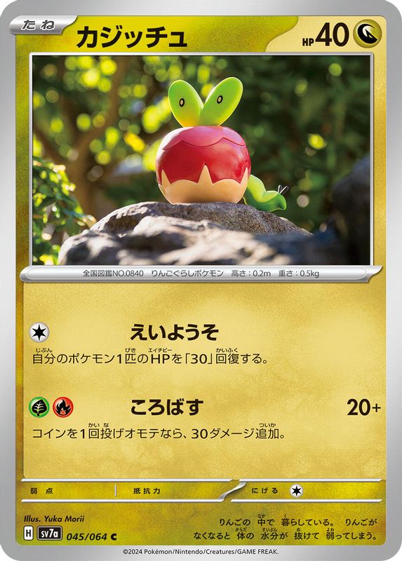 Applin (Japanese) - 045/064 - Common