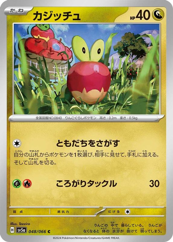 Applin (Japanese) - 048/066 - Common