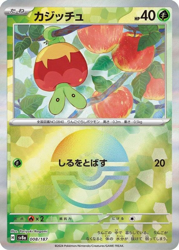 Applin (Mirror Foil) (Japanese) - 008/187 - Common