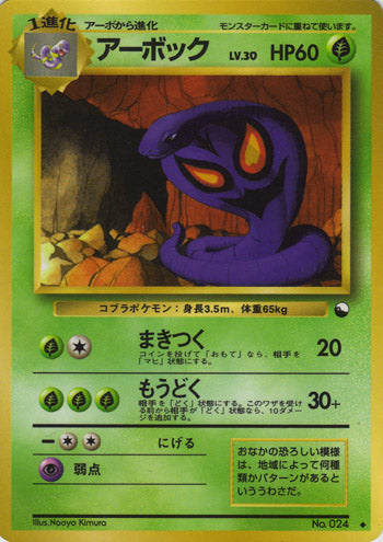 Arbok (Japanese) - 024 - Uncommon (Glossy) (Series 3) available at 401 Games Canada