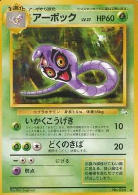 Arbok (Japanese) - 024 - Uncommon