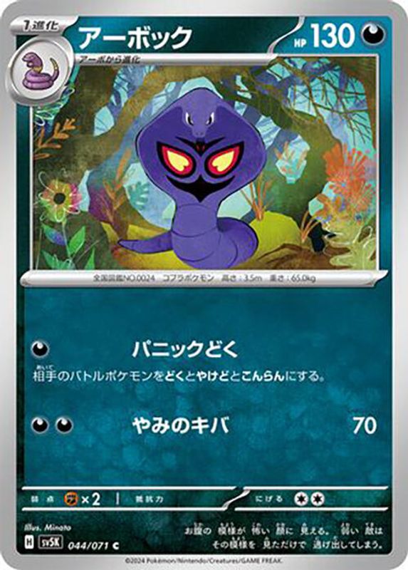Arbok (Japanese) - 044/071 - Common