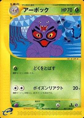 Arbok (Japanese) - 067/128 - Rare