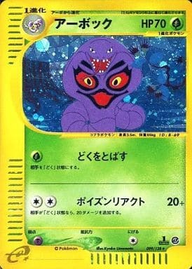 Arbok (Japanese) - 099/128 - Holo Rare