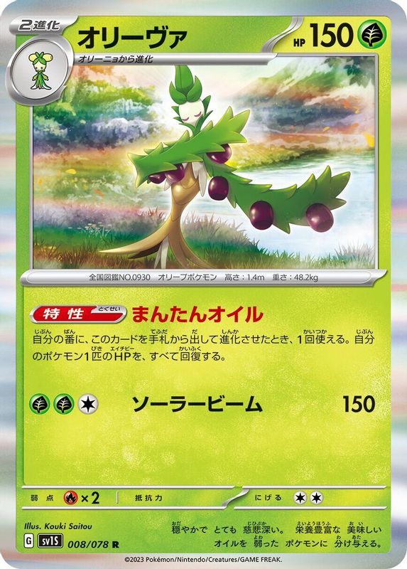 Arboliva (Japanese) - 008/078 - Rare