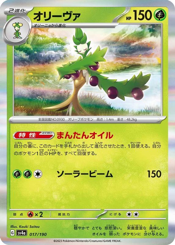 Arboliva (Japanese) - 017/190 - No Rarity