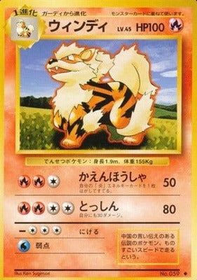 Arcanine (Japanese) - 059 - Uncommon