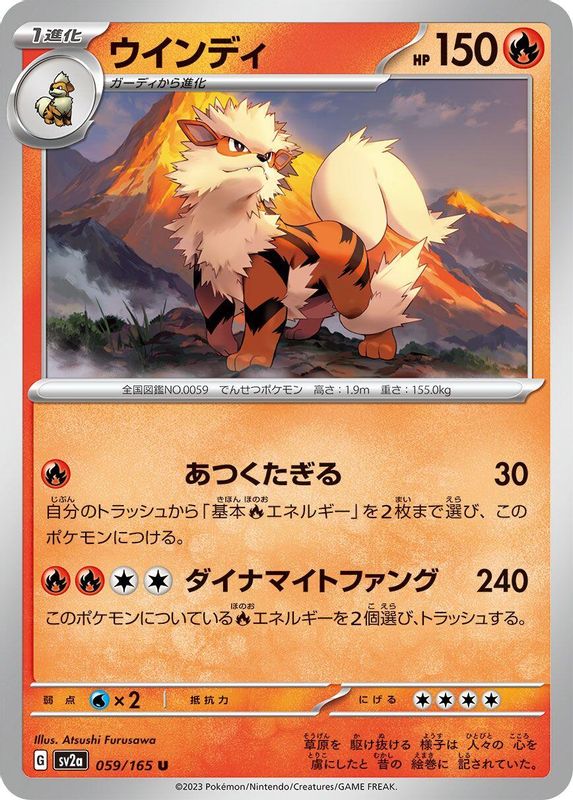 Arcanine (Japanese) - 059/165 - Uncommon