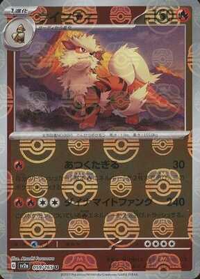 Arcanine (Master Ball Pattern) (Japanese) - 059/165 - Uncommon