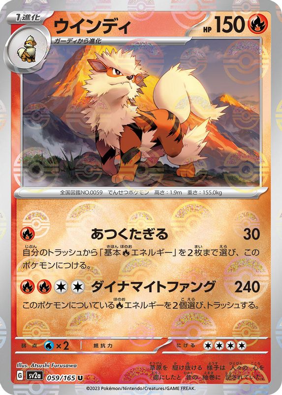 Arcanine (Poke Ball Pattern) (Japanese) - 059/165 - Uncommon
