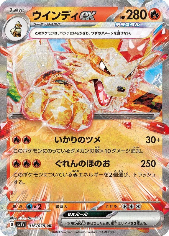 Arcanine ex (Japanese) - 016/078 - Double Rare
